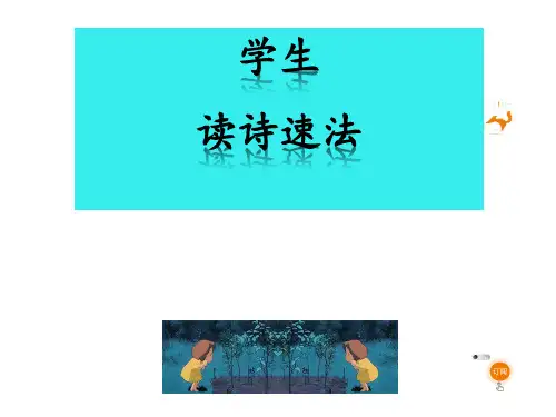 部编版(五四学制)(2018)语文六年级下册第一单元第4 课《古诗三首——十五夜望月》课件(共29张