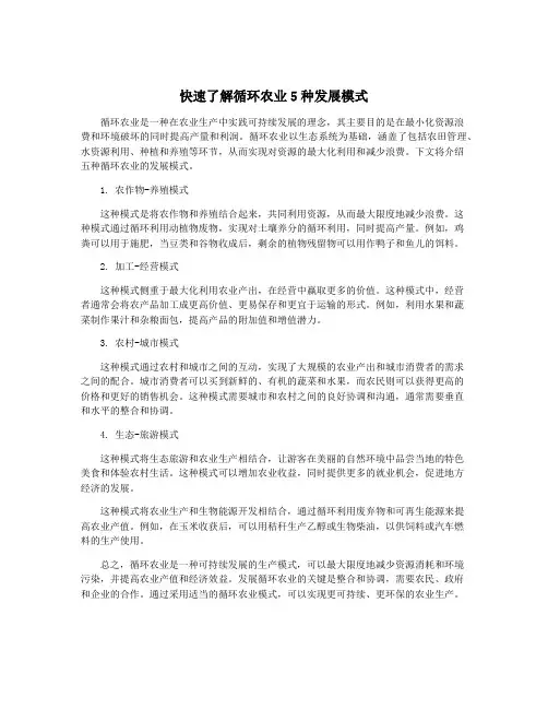 快速了解循环农业5种发展模式