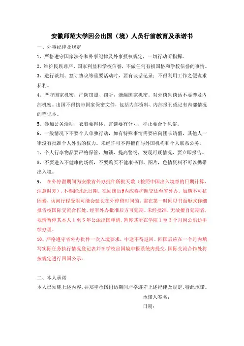 因公出国(境)人员行前教育及承诺书