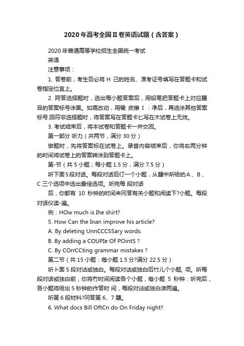 2020年高考全国II卷英语试题（含答案）