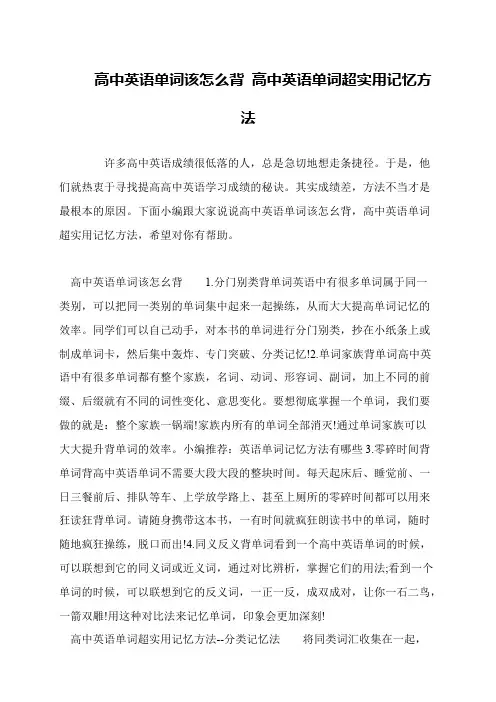 高中英语单词该怎么背 高中英语单词超实用记忆方法