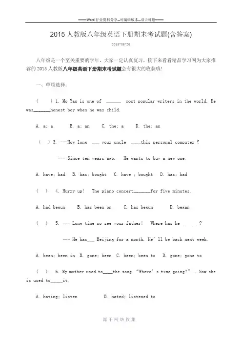 2015人教版八年级英语下册期末考试题
