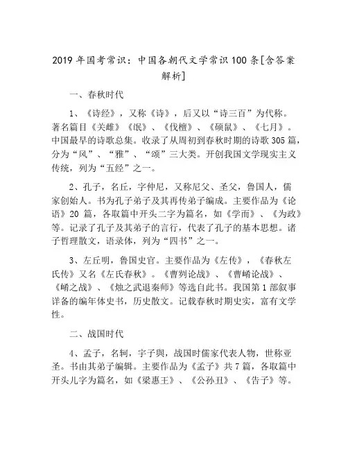 2019年国考常识：中国各朝代文学常识100条[含答案解析]