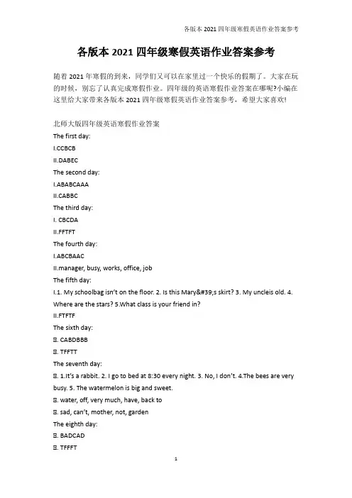 作业答案-各版本2021四年级寒假英语作业答案参考