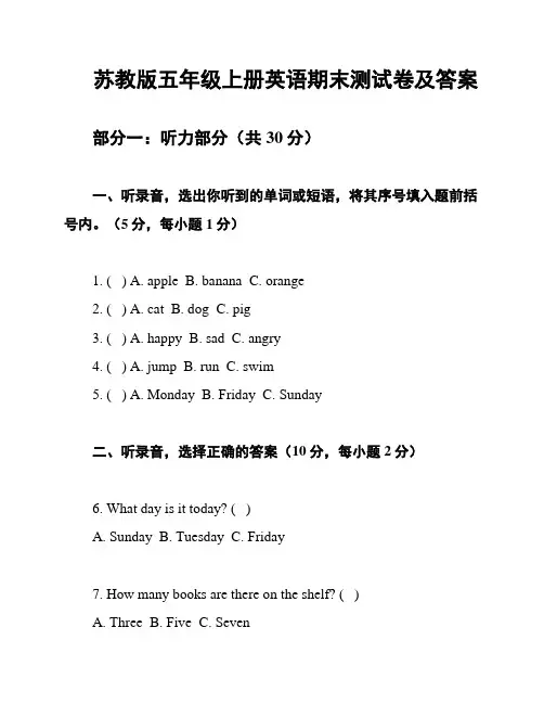 苏教版五年级上册英语期末测试卷及答案