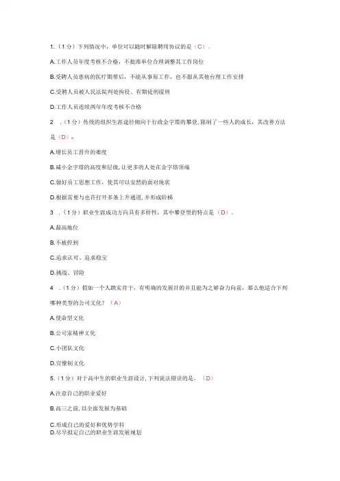 2023年专业技术人员继续教育答案职业生涯规划