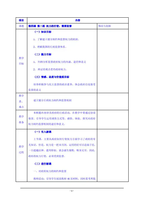 高中政治教案：必修二+第四课+第二框+权力的行使