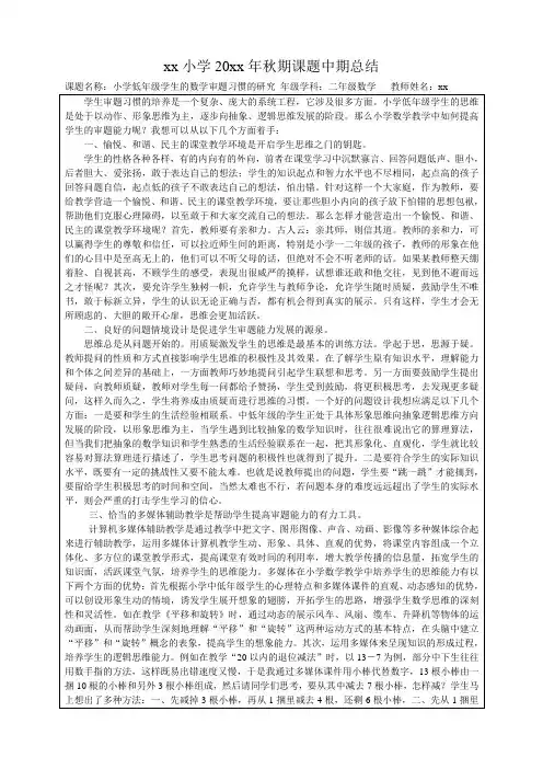中期课题研究总结