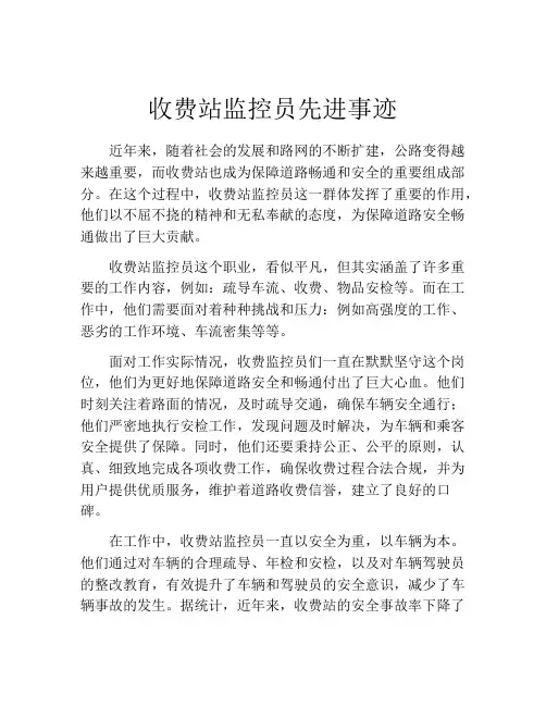 收费站监控员先进事迹