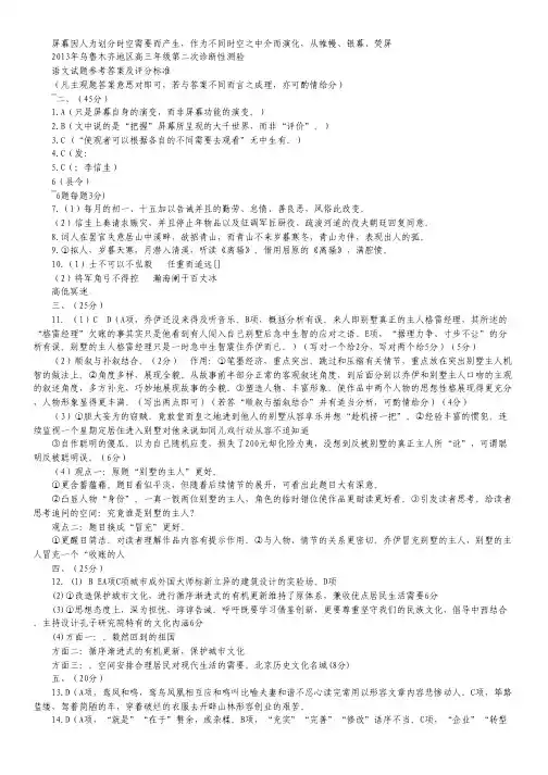 新疆乌鲁木齐地区高三第二次诊断性测验语文试题(扫描版).pdf