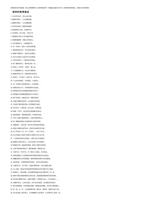 教师的教育格言「简短」