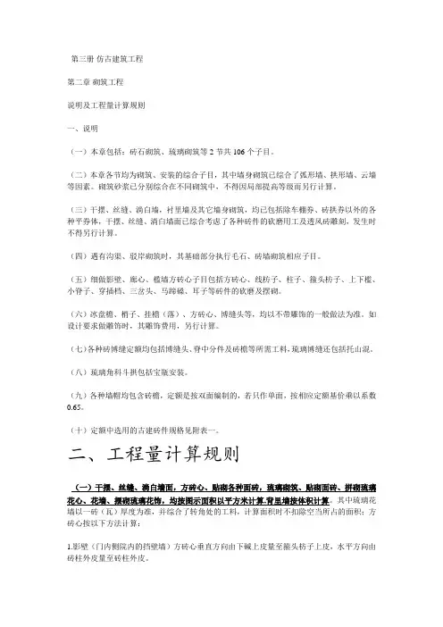 古建计算规则