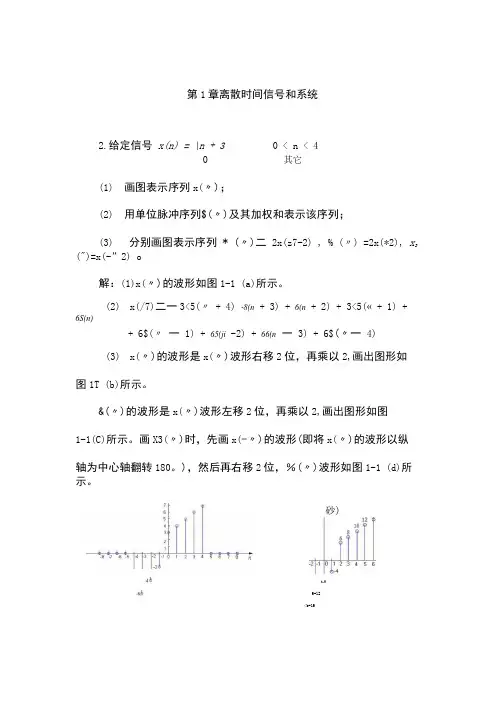数字信号前四章参考习题解答(精品).docx