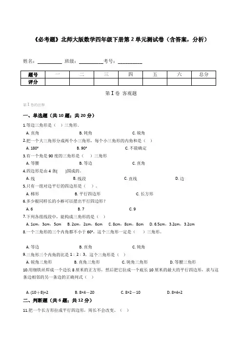 北师大版数学四年级下册第2单元测试卷(含答案,分析)