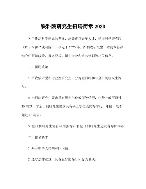 铁科院研究生招聘简章2023