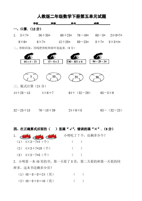 人教版二年级数学下册第五单元试题