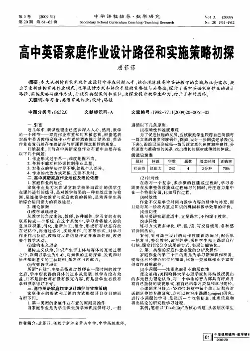高中英语家庭作业设计路径和实施策略初探