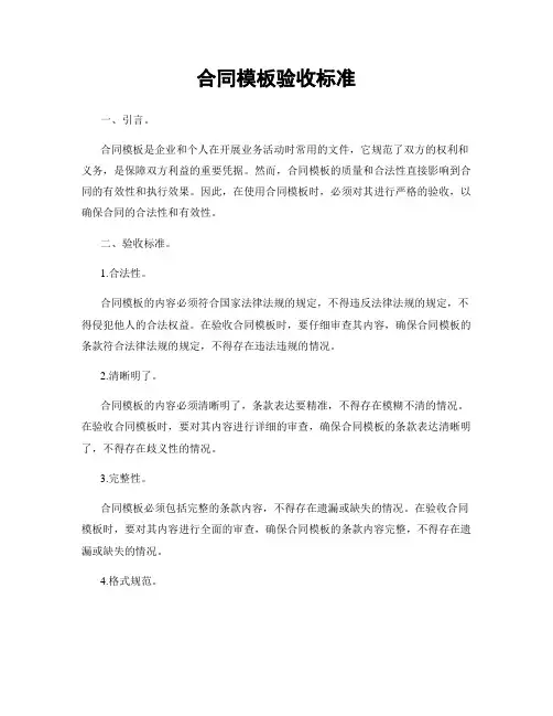 合同模板验收标准