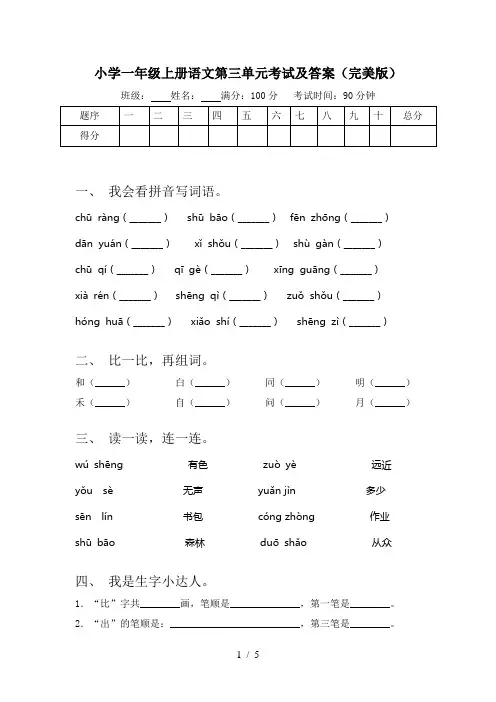 小学一年级上册语文第三单元考试及答案(完美版)