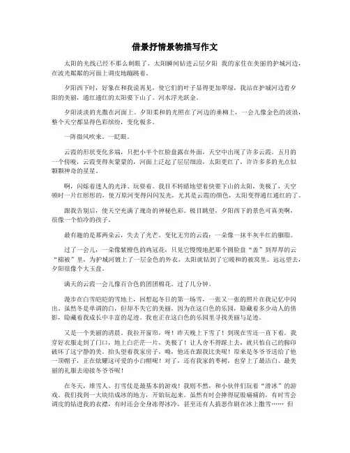 借景抒情景物描写作文