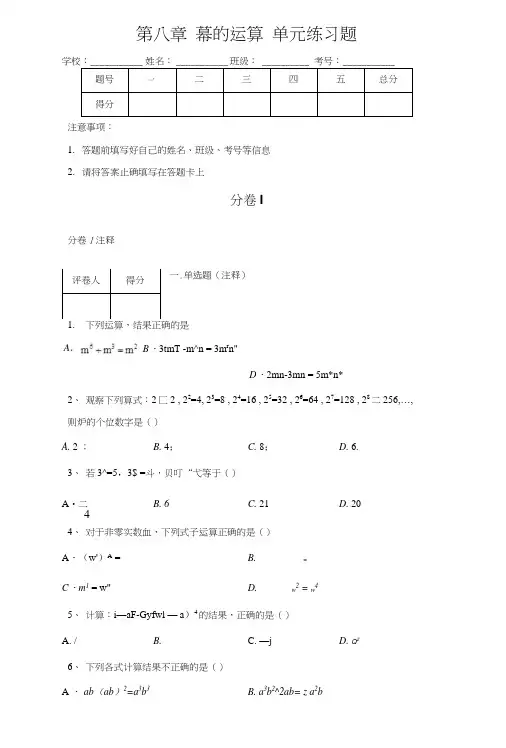七年级数学下册第八章幂的运算单元练习(含答案).doc