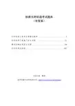 铁路无砟轨道考试题库(含答案)