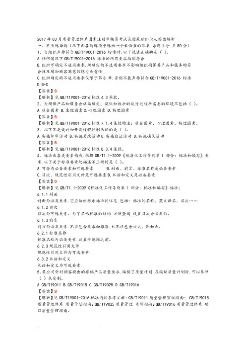 201803月质量管理体系国家注册审核员考试题基础知识和答案解析