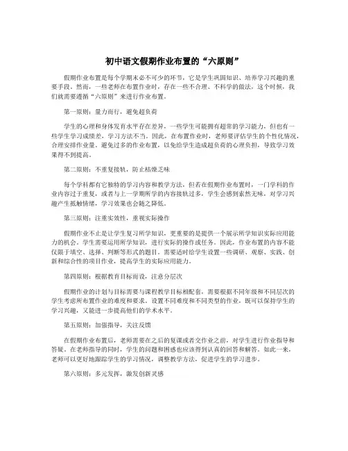 初中语文假期作业布置的“六原则”