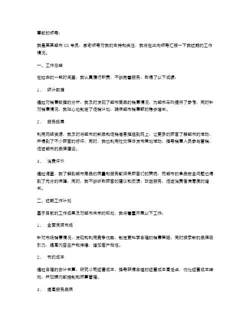 超市专员的述职报告