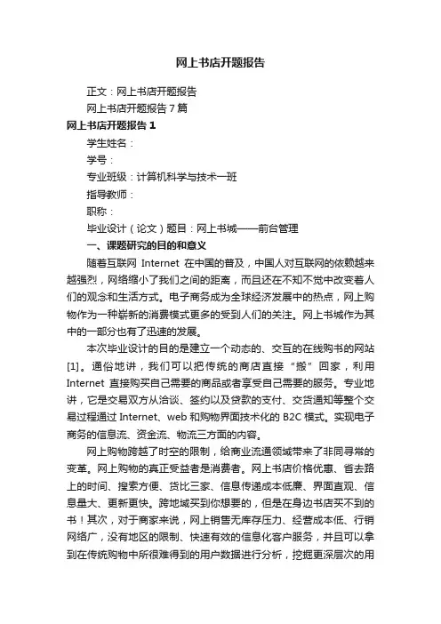 网上书店开题报告