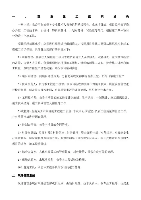 项目管理机构组成表