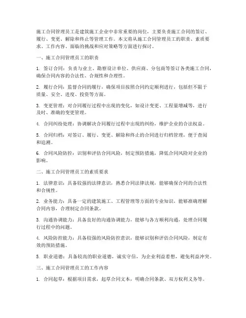施工合同管理员工
