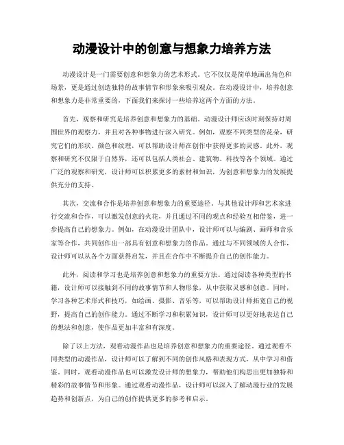 动漫设计中的创意与想象力培养方法