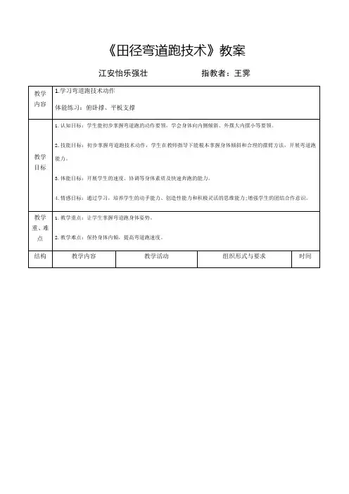 田径弯道跑技术优秀教案