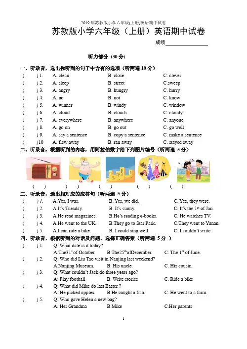 2019年苏教版小学六年级(上册)英语期中试卷
