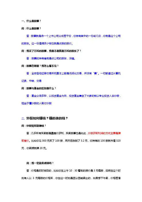 股票投资入门基础知识新手必备