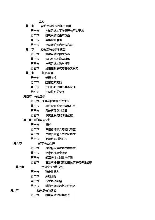 《机械工程控制基础》课后答案 2