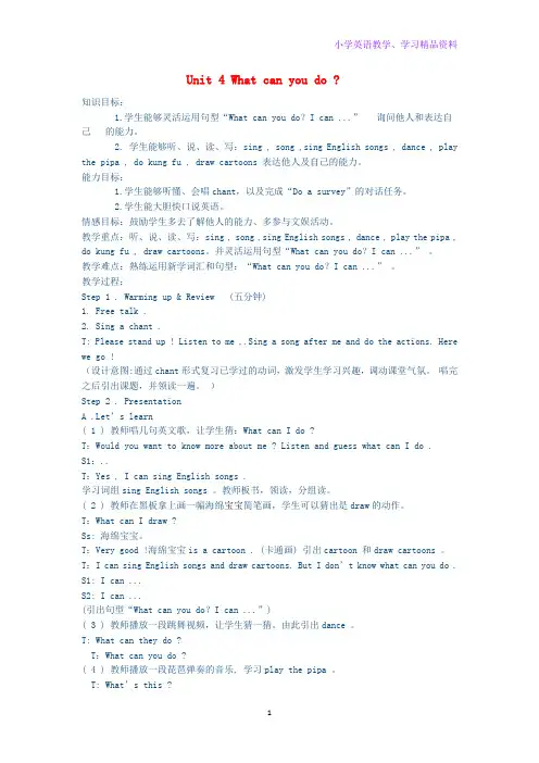 五年级英语上册Unit4Whatcanyoudo说课稿1人教PEP