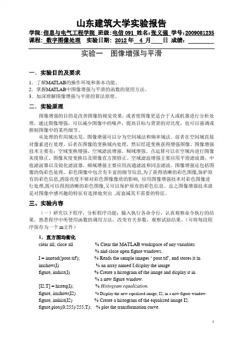 图像增强实验报告