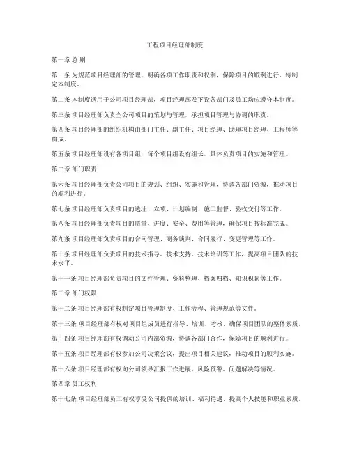工程项目经理部制度