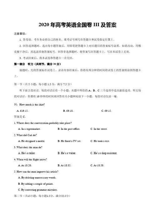 2020年高考英语全国卷III及答案