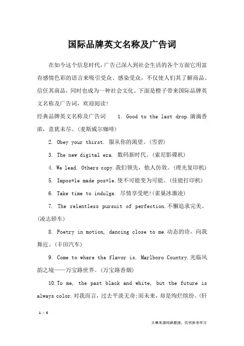 国际品牌英文名称及广告词_广告词