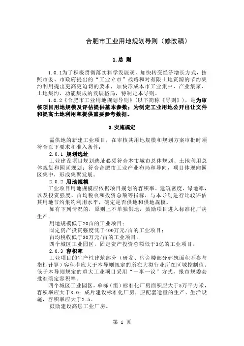 合肥工业用地规划导则2019版共8页word资料