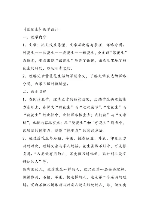 部编五年级上人教《15 落花生》王海东PPT课件 一等奖新名师优质课获奖教学设计免费下载