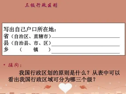 八年级地理上册1.2中国的行政区划课件(新版)湘教版