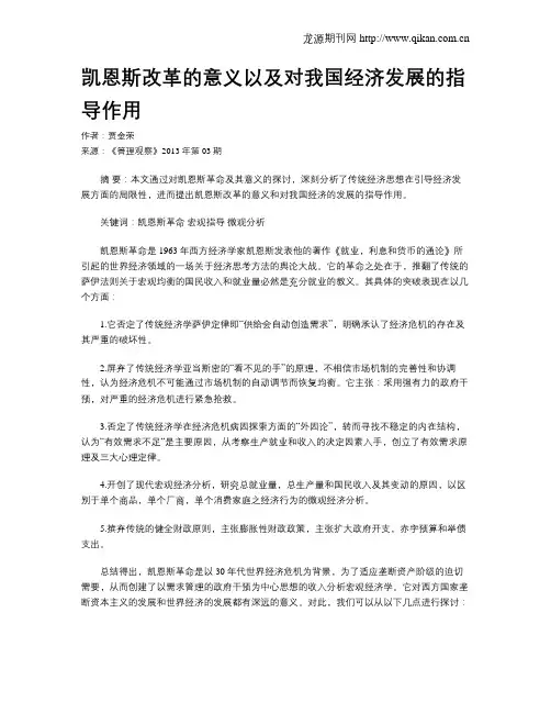 凯恩斯改革的意义以及对我国经济发展的指导作用