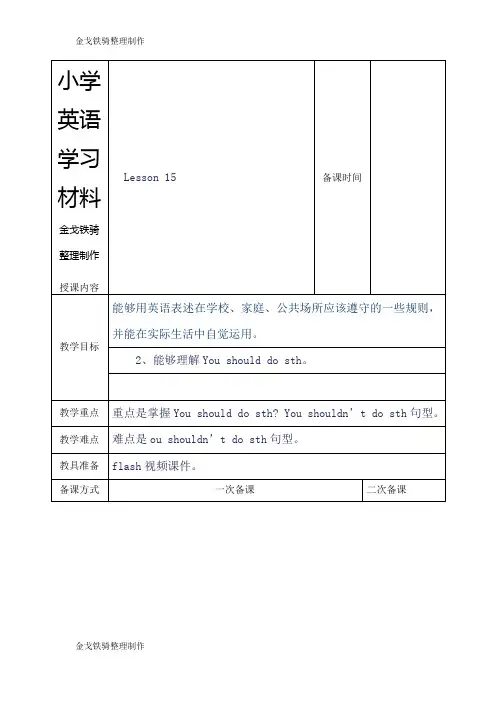 人教精通版英语5下Lesson 15