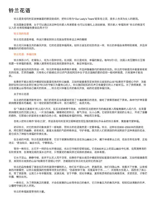 铃兰花语——精选推荐