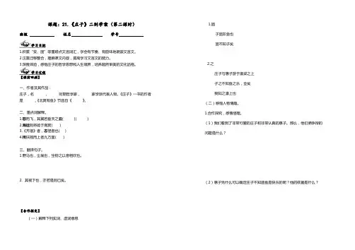 《庄子》二则学案(一)