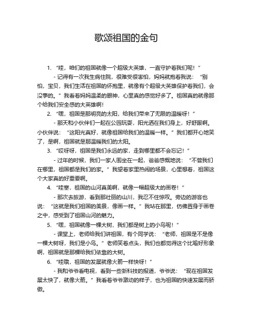 歌颂祖国的金句